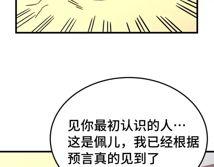 漫画《高武：登陆未来一万年》第311话 训练第27张图