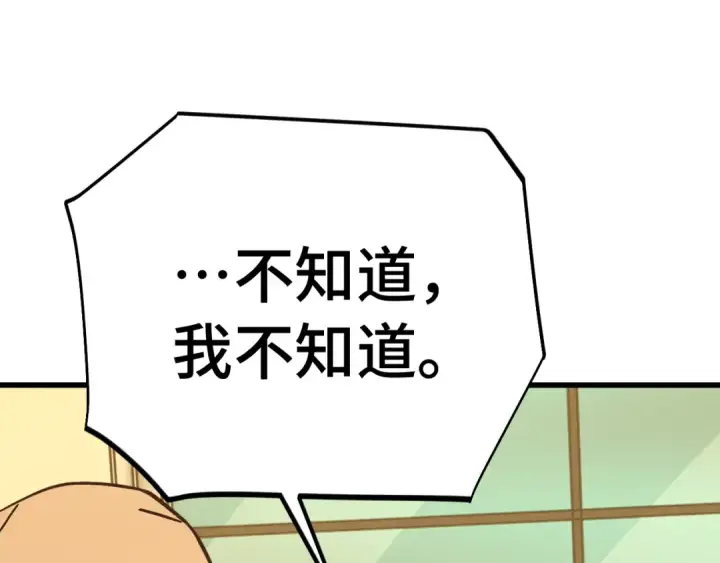 漫画《高武：登陆未来一万年》第311话 训练第39张图