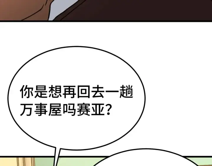 漫画《高武：登陆未来一万年》第311话 训练第45张图