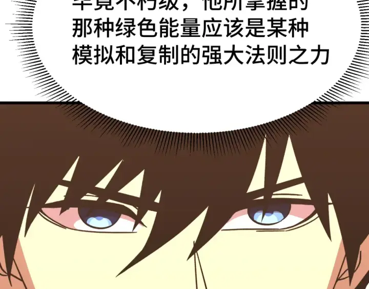 漫画《高武：登陆未来一万年》第311话 训练第73张图