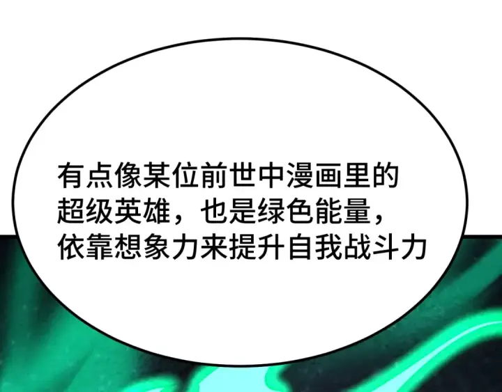 漫画《高武：登陆未来一万年》第311话 训练第76张图