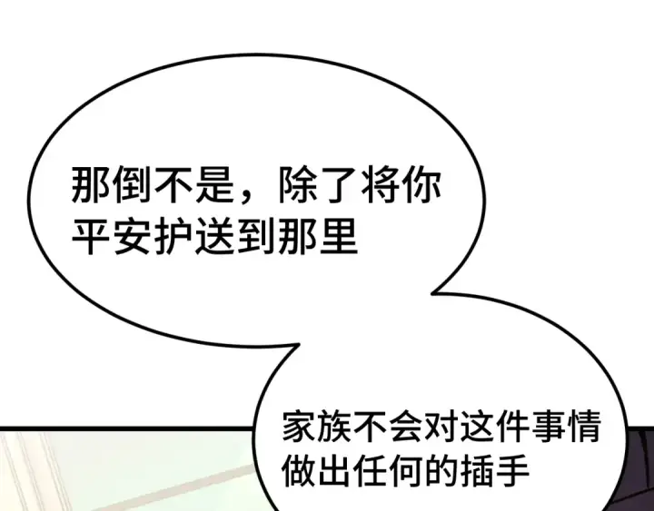 漫画《高武：登陆未来一万年》第311话 训练第9张图