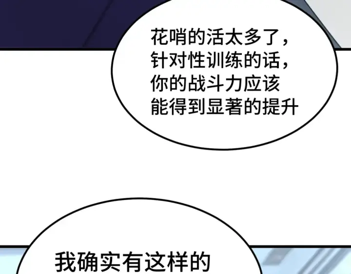 漫画《高武：登陆未来一万年》第311话 训练第98张图