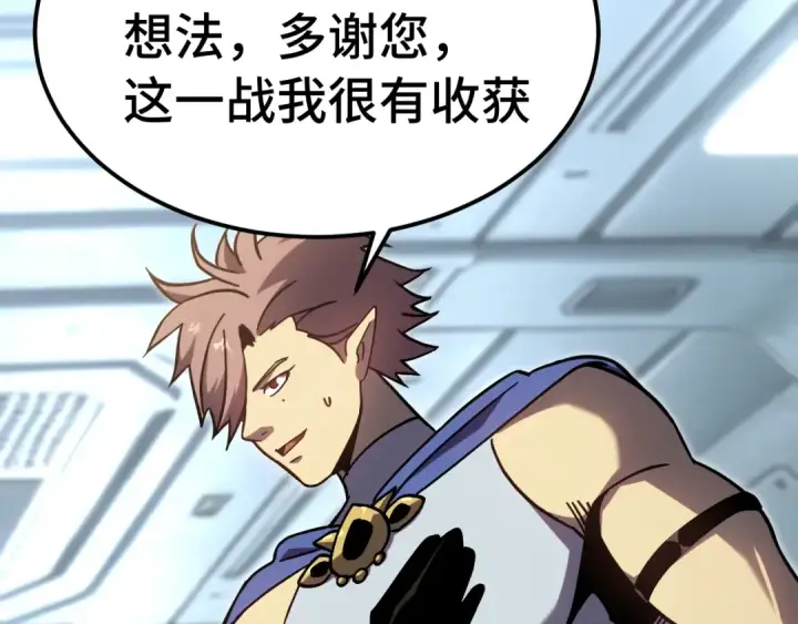漫画《高武：登陆未来一万年》第311话 训练第99张图