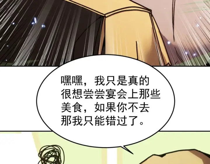 漫画《高武：登陆未来一万年》第312话 宴会第113张图