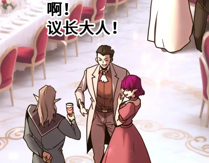 漫画《高武：登陆未来一万年》第312话 宴会第122张图