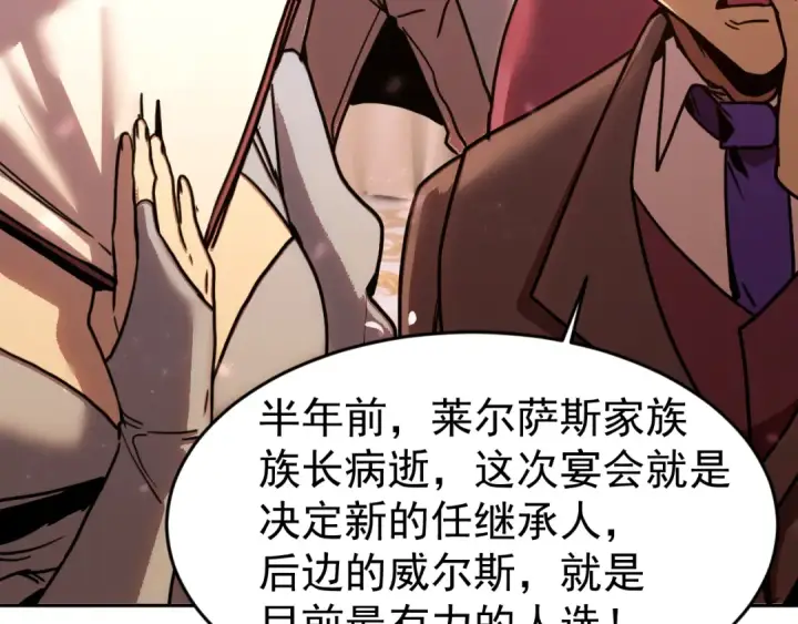 漫画《高武：登陆未来一万年》第312话 宴会第125张图