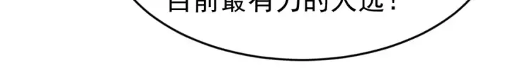 漫画《高武：登陆未来一万年》第312话 宴会第126张图