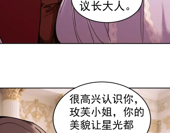 漫画《高武：登陆未来一万年》第312话 宴会第129张图
