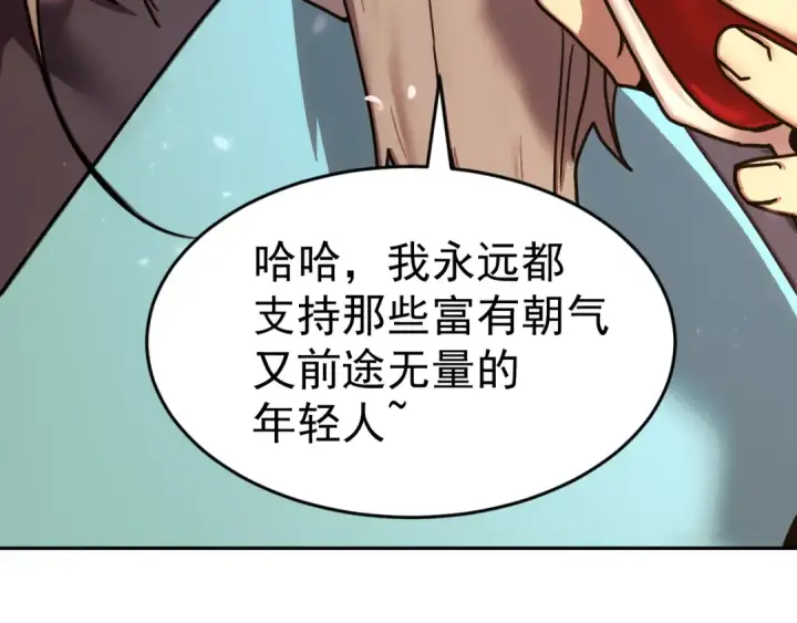 漫画《高武：登陆未来一万年》第312话 宴会第137张图