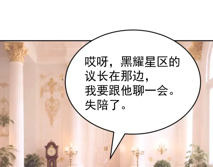 漫画《高武：登陆未来一万年》第312话 宴会第138张图