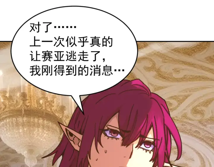 漫画《高武：登陆未来一万年》第312话 宴会第147张图