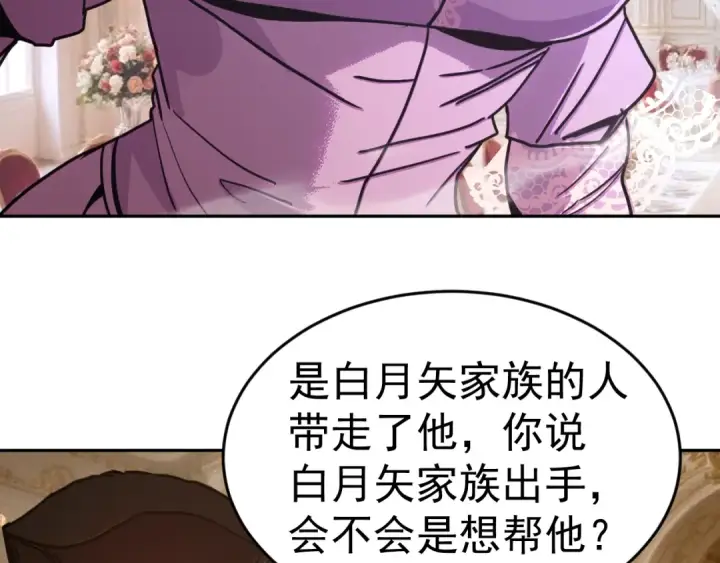 漫画《高武：登陆未来一万年》第312话 宴会第149张图
