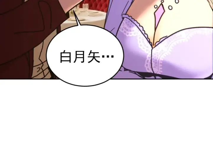 漫画《高武：登陆未来一万年》第312话 宴会第151张图