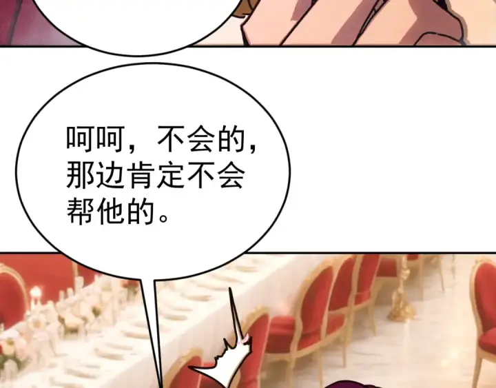 漫画《高武：登陆未来一万年》第312话 宴会第154张图