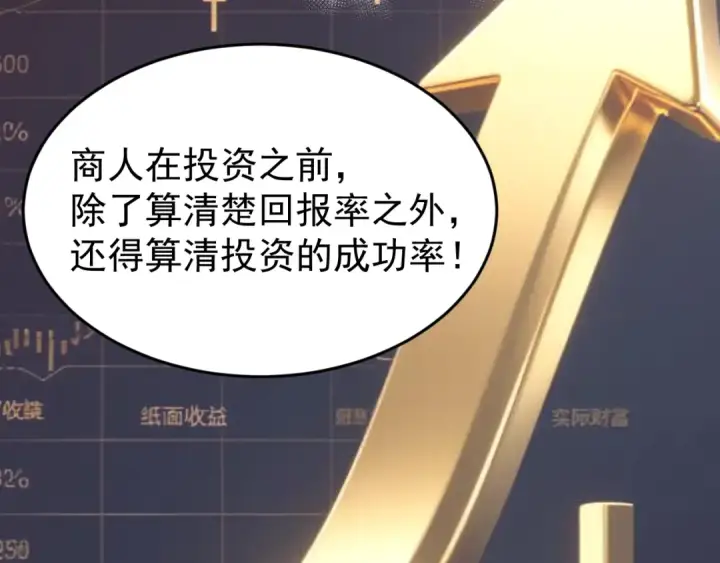 漫画《高武：登陆未来一万年》第312话 宴会第162张图