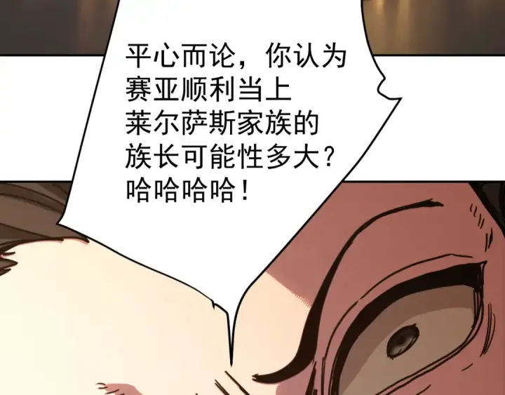 漫画《高武：登陆未来一万年》第312话 宴会第164张图
