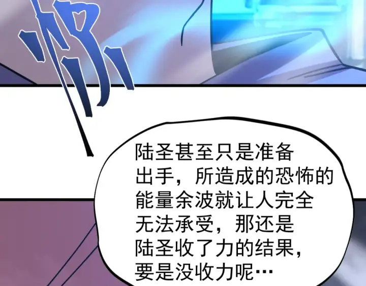 漫画《高武：登陆未来一万年》第312话 宴会第22张图