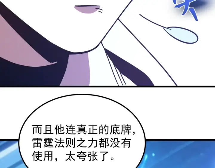 漫画《高武：登陆未来一万年》第312话 宴会第29张图