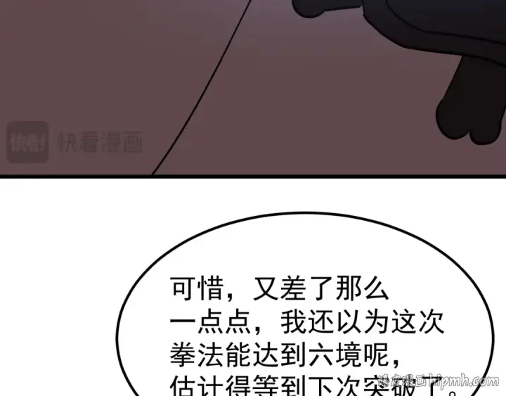 漫画《高武：登陆未来一万年》第312话 宴会第32张图