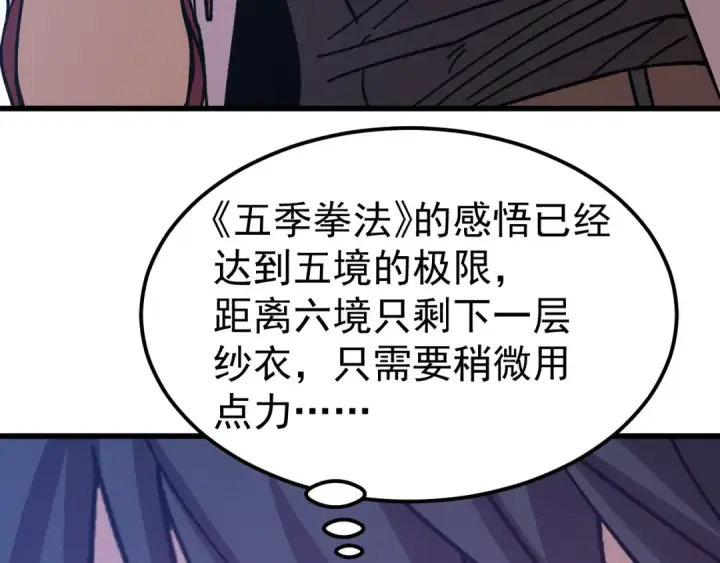 漫画《高武：登陆未来一万年》第312话 宴会第35张图