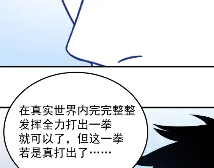 漫画《高武：登陆未来一万年》第312话 宴会第37张图
