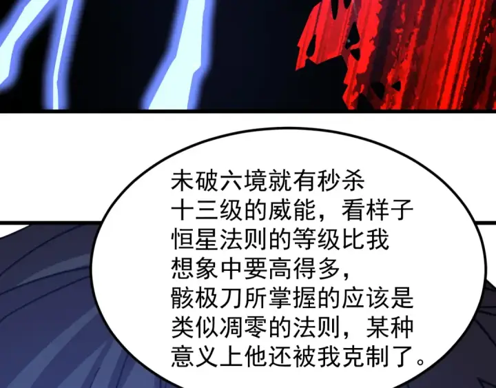 漫画《高武：登陆未来一万年》第312话 宴会第42张图