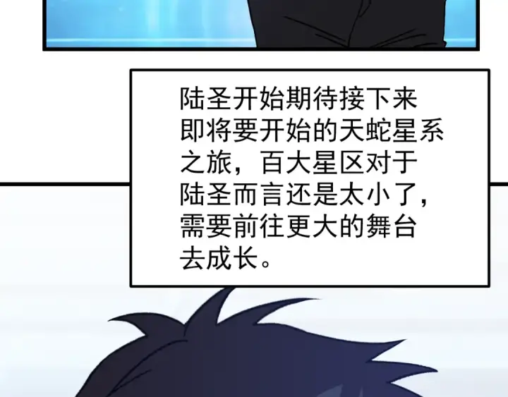 漫画《高武：登陆未来一万年》第312话 宴会第53张图