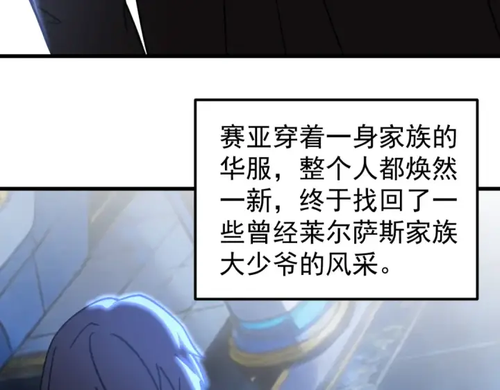 漫画《高武：登陆未来一万年》第312话 宴会第68张图