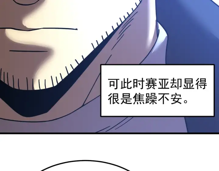 漫画《高武：登陆未来一万年》第312话 宴会第73张图