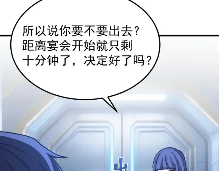 漫画《高武：登陆未来一万年》第312话 宴会第74张图