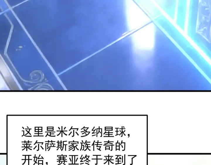 漫画《高武：登陆未来一万年》第312话 宴会第82张图