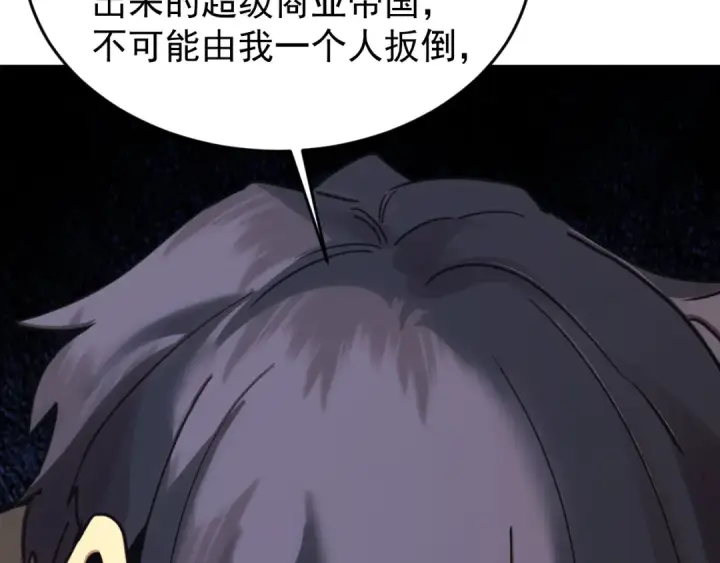 漫画《高武：登陆未来一万年》第312话 宴会第97张图