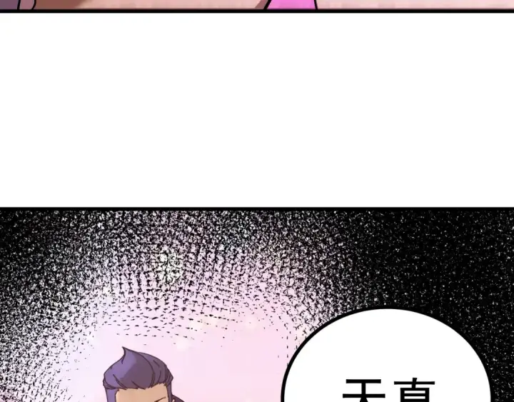 漫画《高武：登陆未来一万年》第313话 来客第10张图