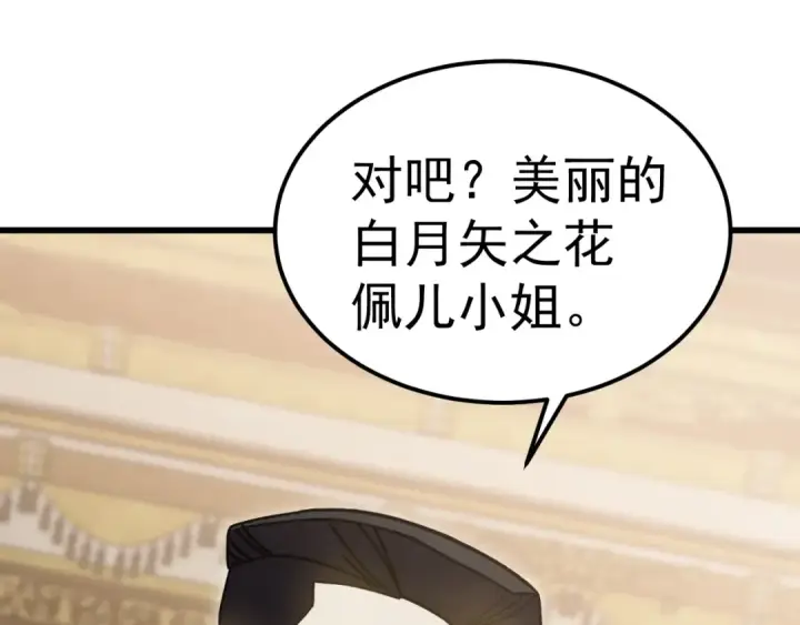 漫画《高武：登陆未来一万年》第313话 来客第100张图