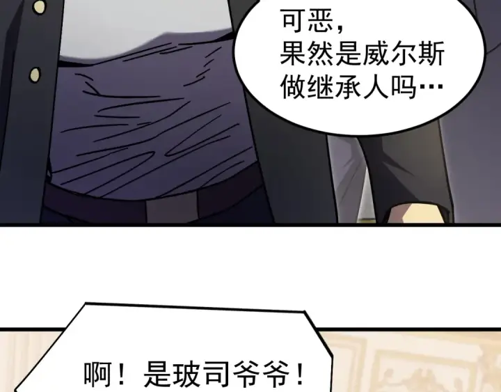 漫画《高武：登陆未来一万年》第313话 来客第108张图