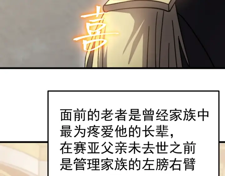 漫画《高武：登陆未来一万年》第313话 来客第111张图