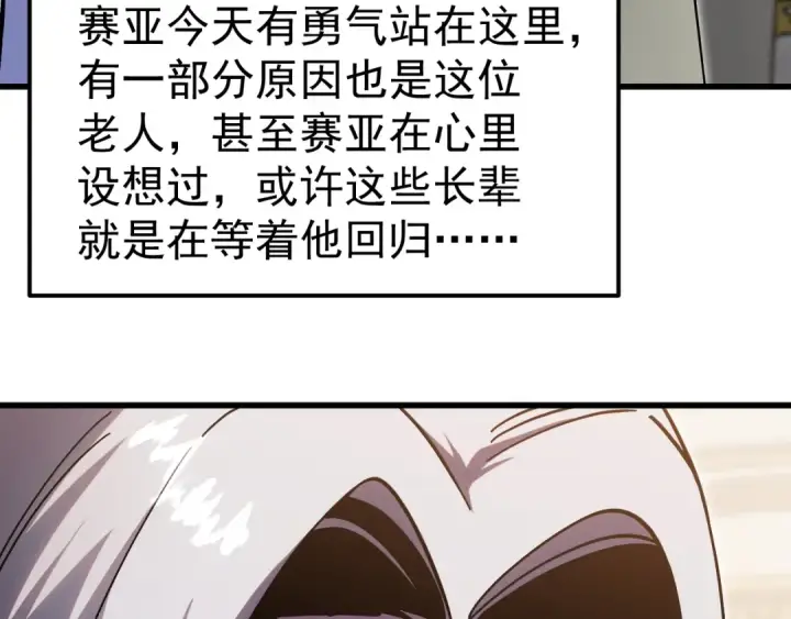 漫画《高武：登陆未来一万年》第313话 来客第115张图
