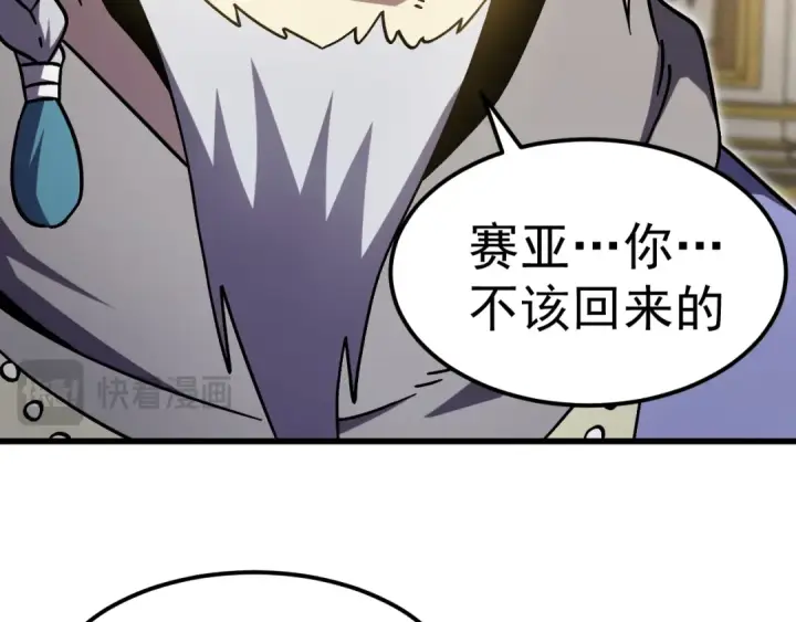 漫画《高武：登陆未来一万年》第313话 来客第117张图