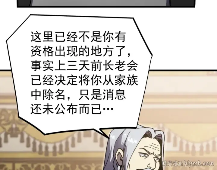 漫画《高武：登陆未来一万年》第313话 来客第120张图