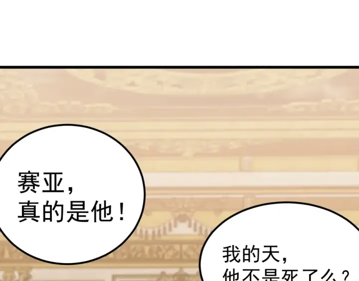 漫画《高武：登陆未来一万年》第313话 来客第126张图