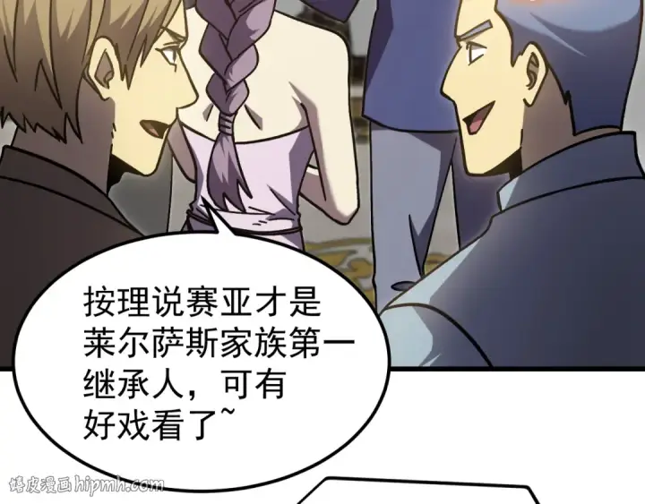 漫画《高武：登陆未来一万年》第313话 来客第128张图