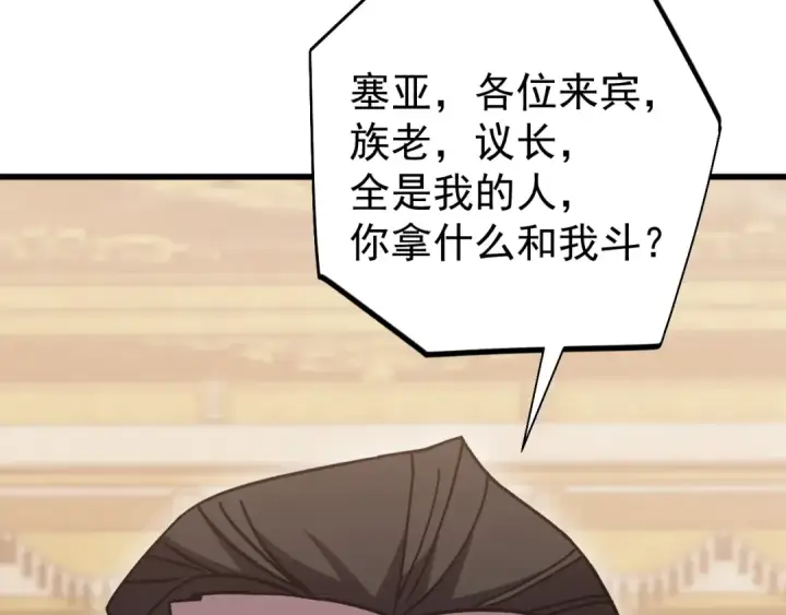 漫画《高武：登陆未来一万年》第313话 来客第129张图