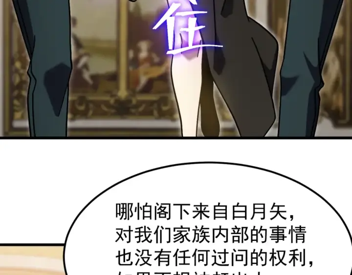漫画《高武：登陆未来一万年》第313话 来客第137张图