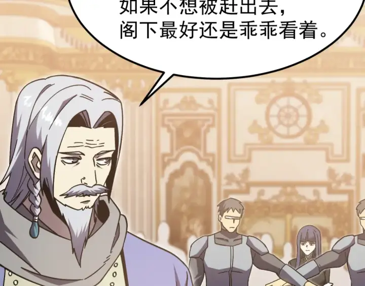 漫画《高武：登陆未来一万年》第313话 来客第138张图