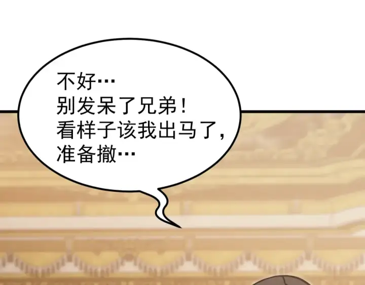 漫画《高武：登陆未来一万年》第313话 来客第140张图