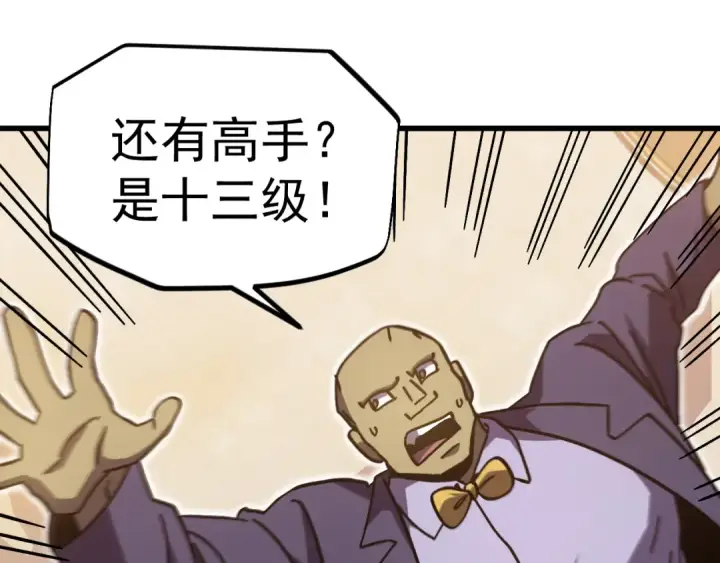 漫画《高武：登陆未来一万年》第313话 来客第146张图