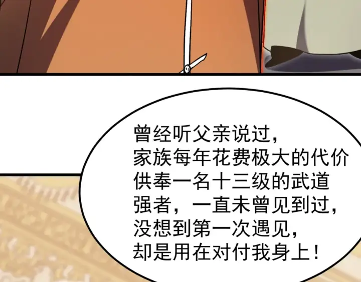 漫画《高武：登陆未来一万年》第313话 来客第151张图