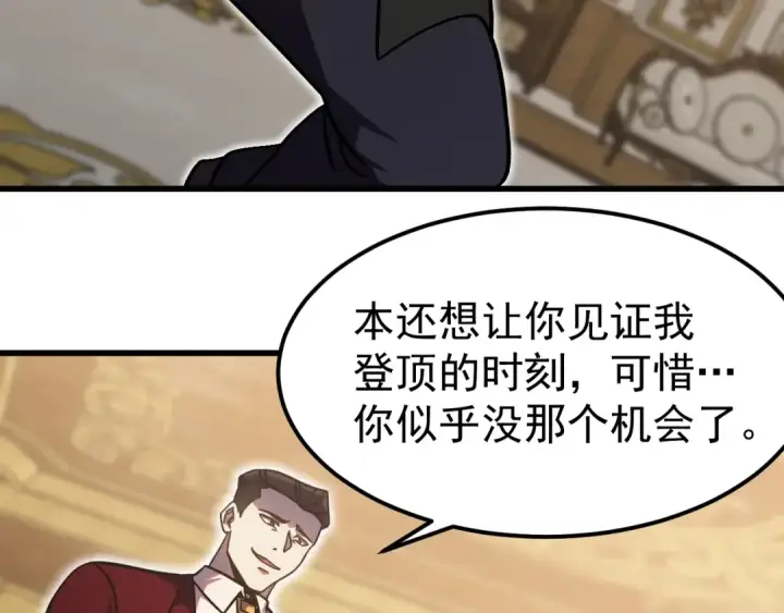 漫画《高武：登陆未来一万年》第313话 来客第154张图