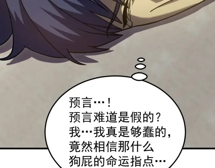 漫画《高武：登陆未来一万年》第313话 来客第159张图